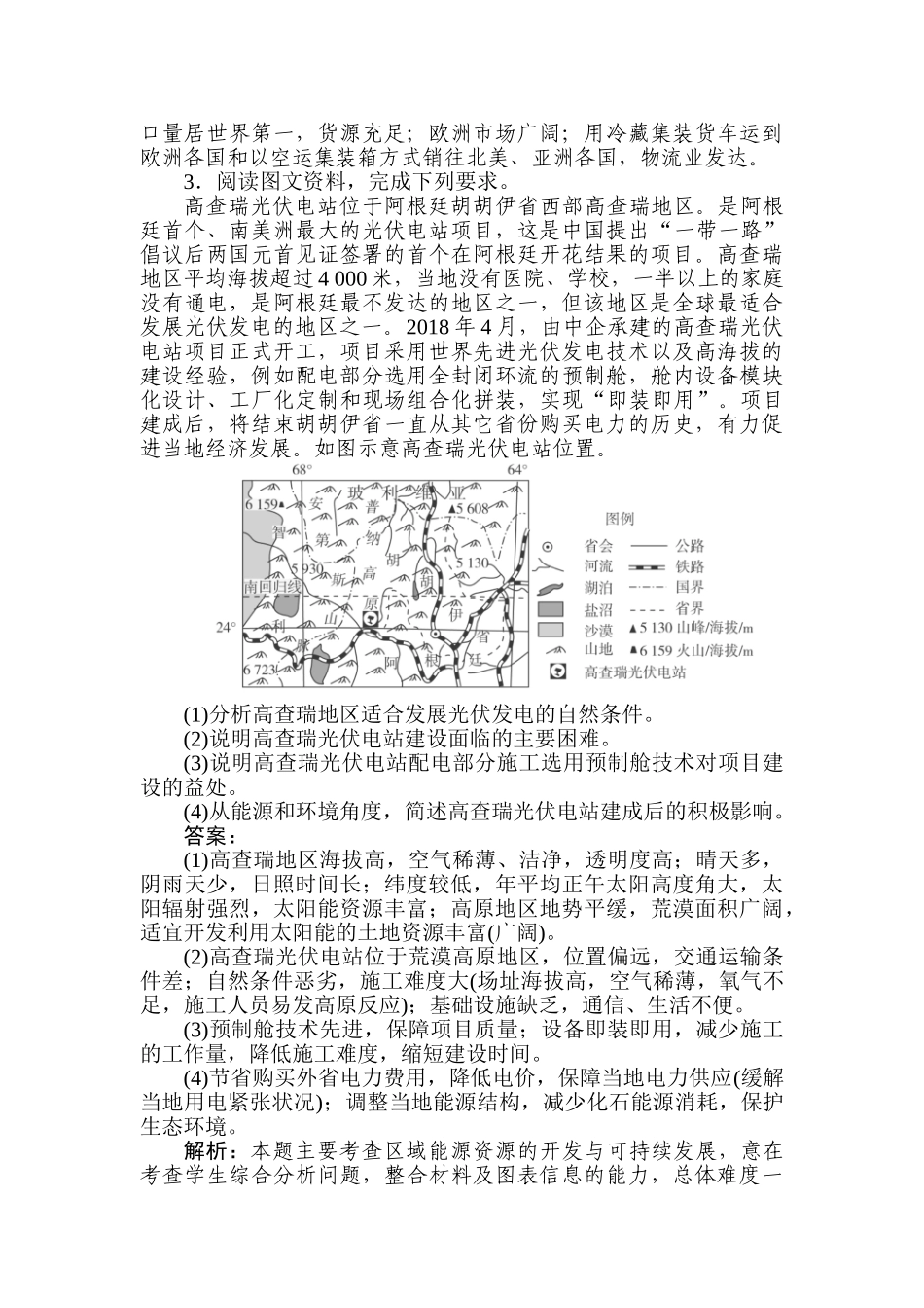 高三地理二轮专项分层特训卷-题型二 非选择题专项验收(一).doc_第3页