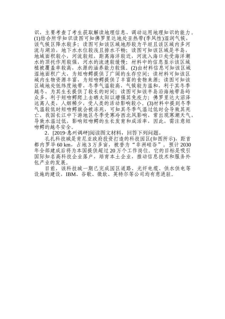 高三地理二轮专项分层特训卷-题型二 专练八.doc_第2页