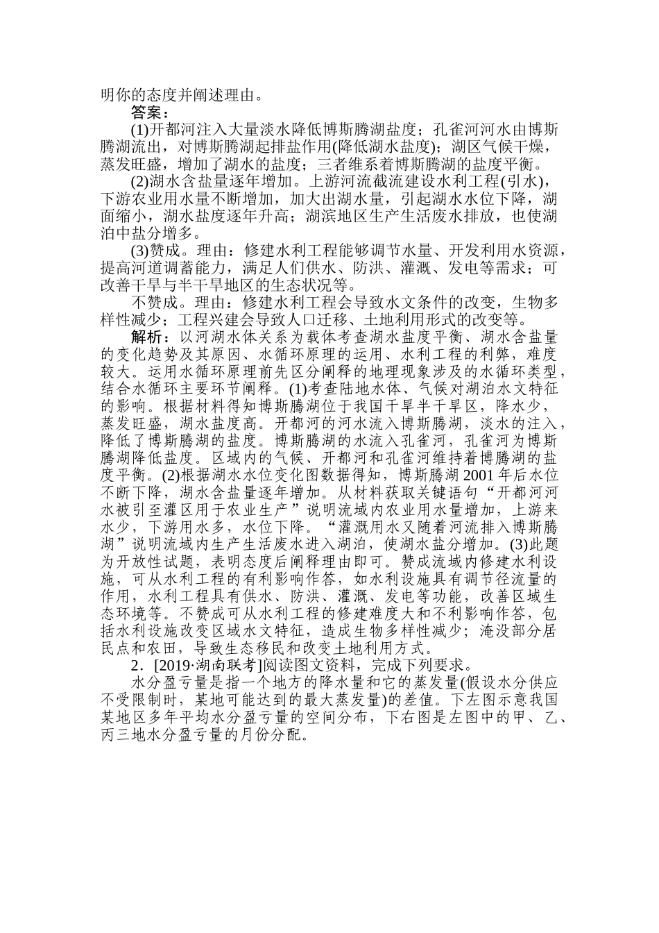 高三地理二轮专项分层特训卷-题型二 专练二.doc_第2页