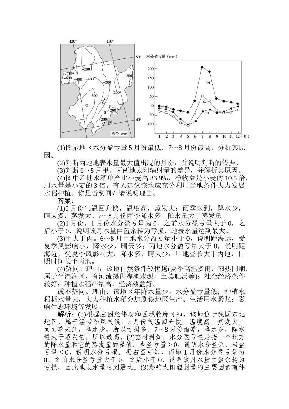 高三地理二轮专项分层特训卷-题型二 专练二.doc_第3页