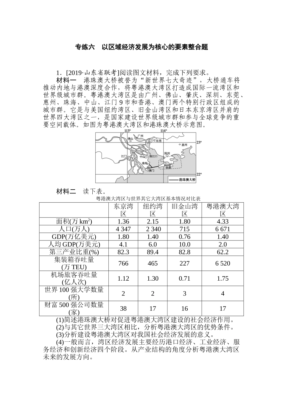 高三地理二轮专项分层特训卷-题型二 专练六.doc_第1页