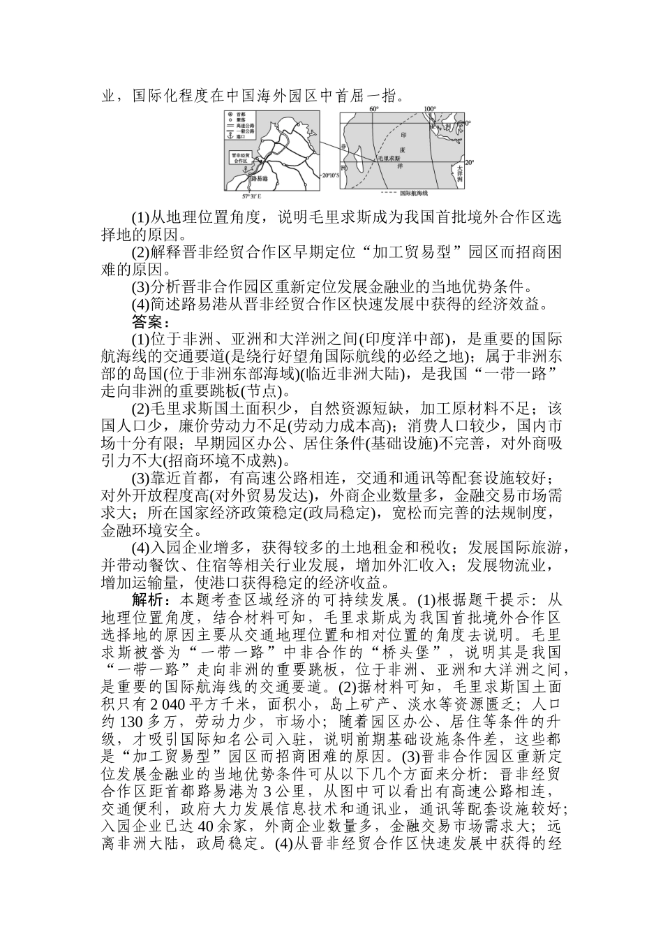 高三地理二轮专项分层特训卷-题型二 专练六.doc_第3页