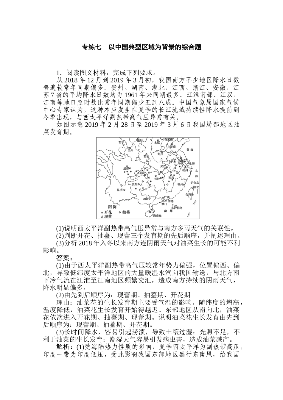 高三地理二轮专项分层特训卷-题型二 专练七.doc_第1页
