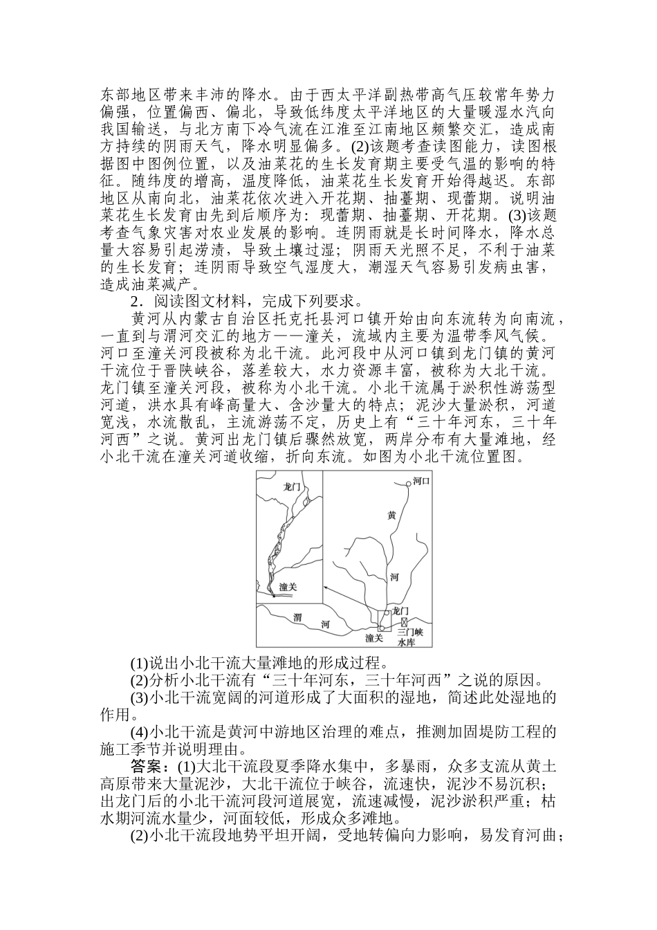 高三地理二轮专项分层特训卷-题型二 专练七.doc_第2页