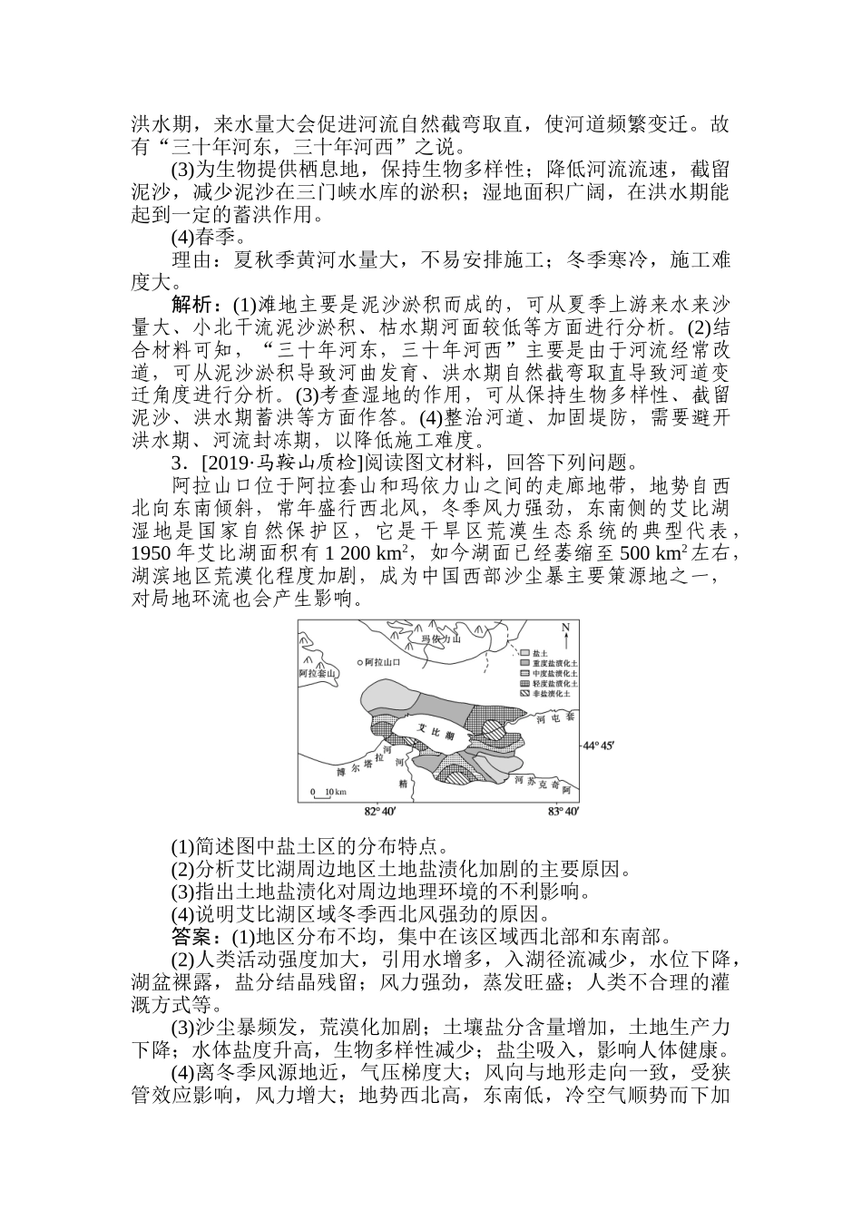 高三地理二轮专项分层特训卷-题型二 专练七.doc_第3页