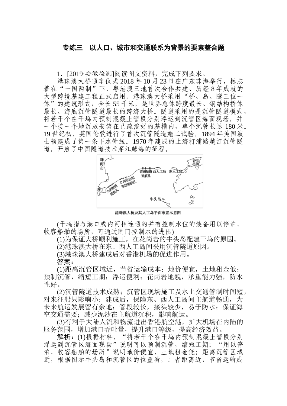 高三地理二轮专项分层特训卷-题型二 专练三.doc_第1页