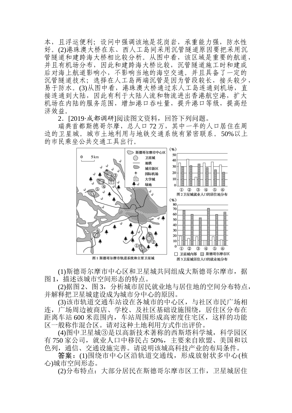 高三地理二轮专项分层特训卷-题型二 专练三.doc_第2页