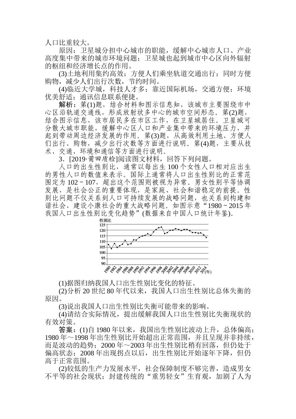 高三地理二轮专项分层特训卷-题型二 专练三.doc_第3页
