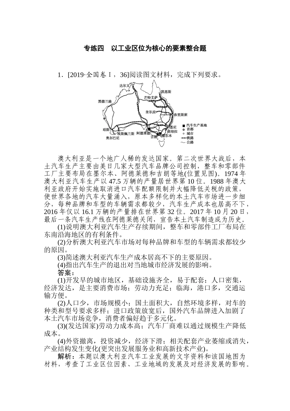 高三地理二轮专项分层特训卷-题型二 专练四.doc_第1页