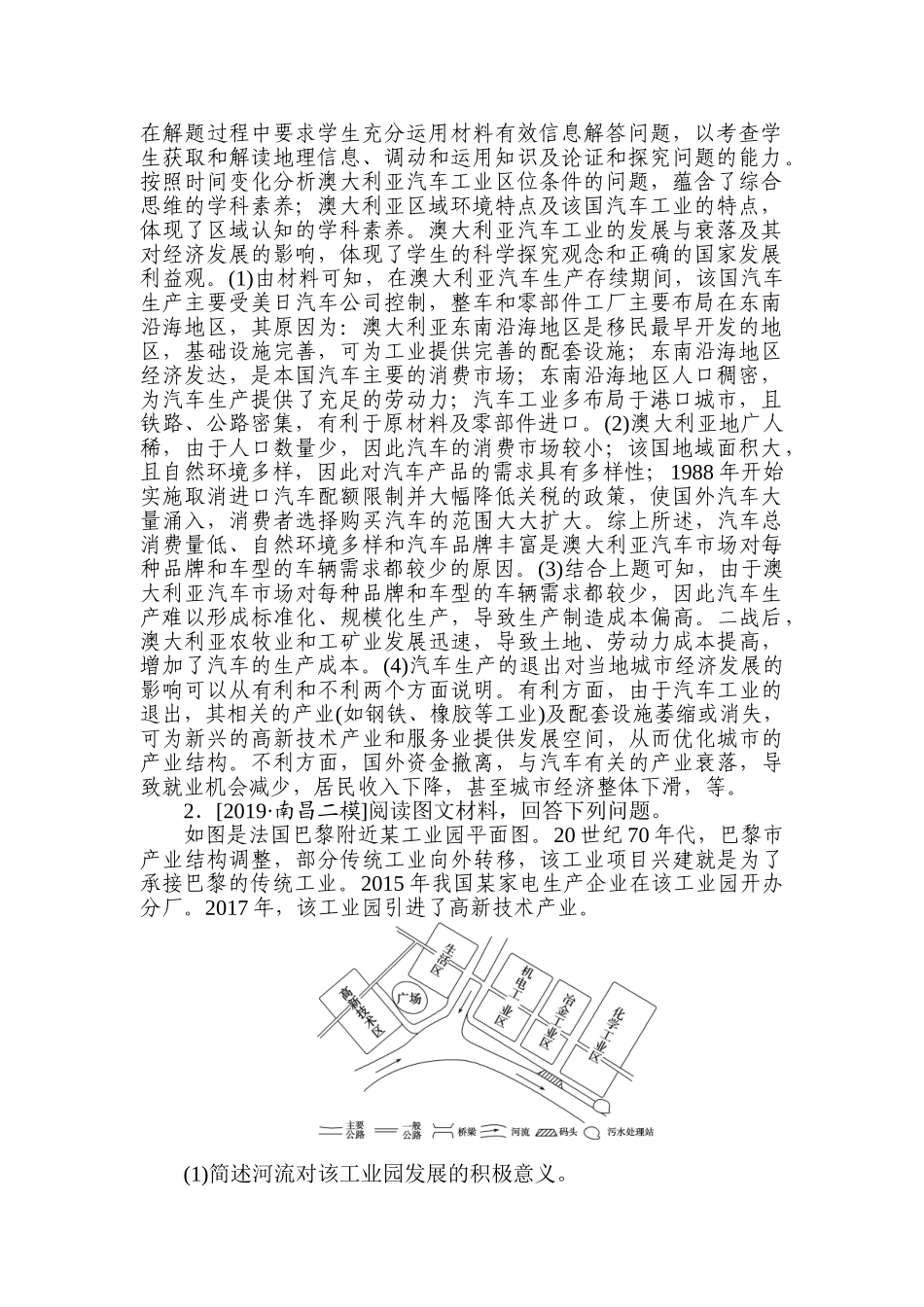 高三地理二轮专项分层特训卷-题型二 专练四.doc_第2页
