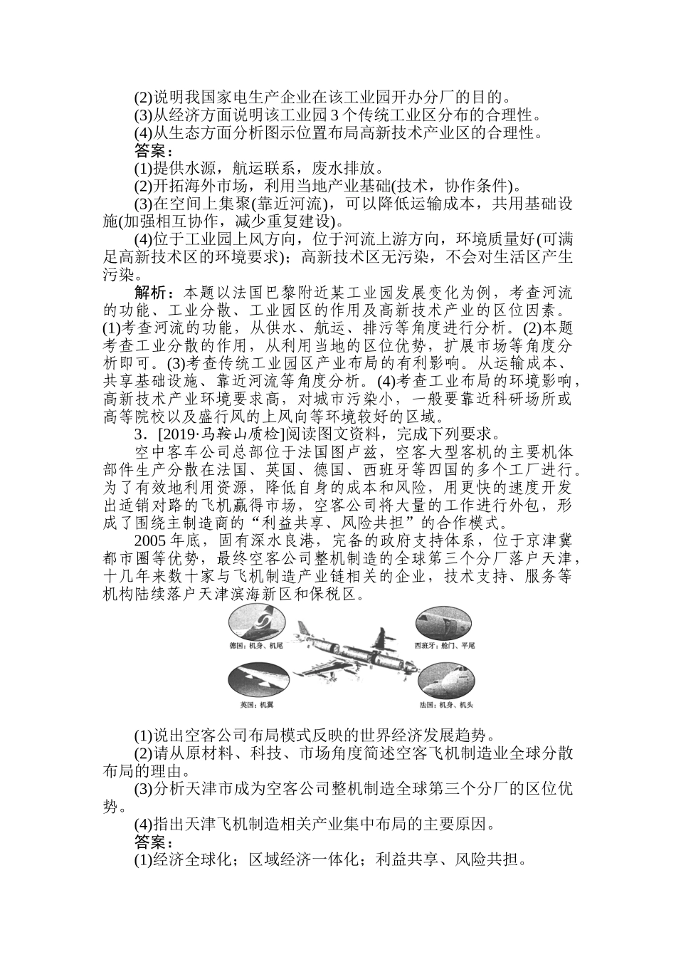 高三地理二轮专项分层特训卷-题型二 专练四.doc_第3页