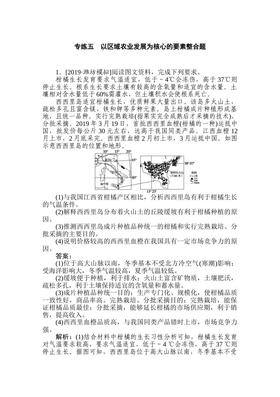 高三地理二轮专项分层特训卷-题型二 专练五.doc_第1页