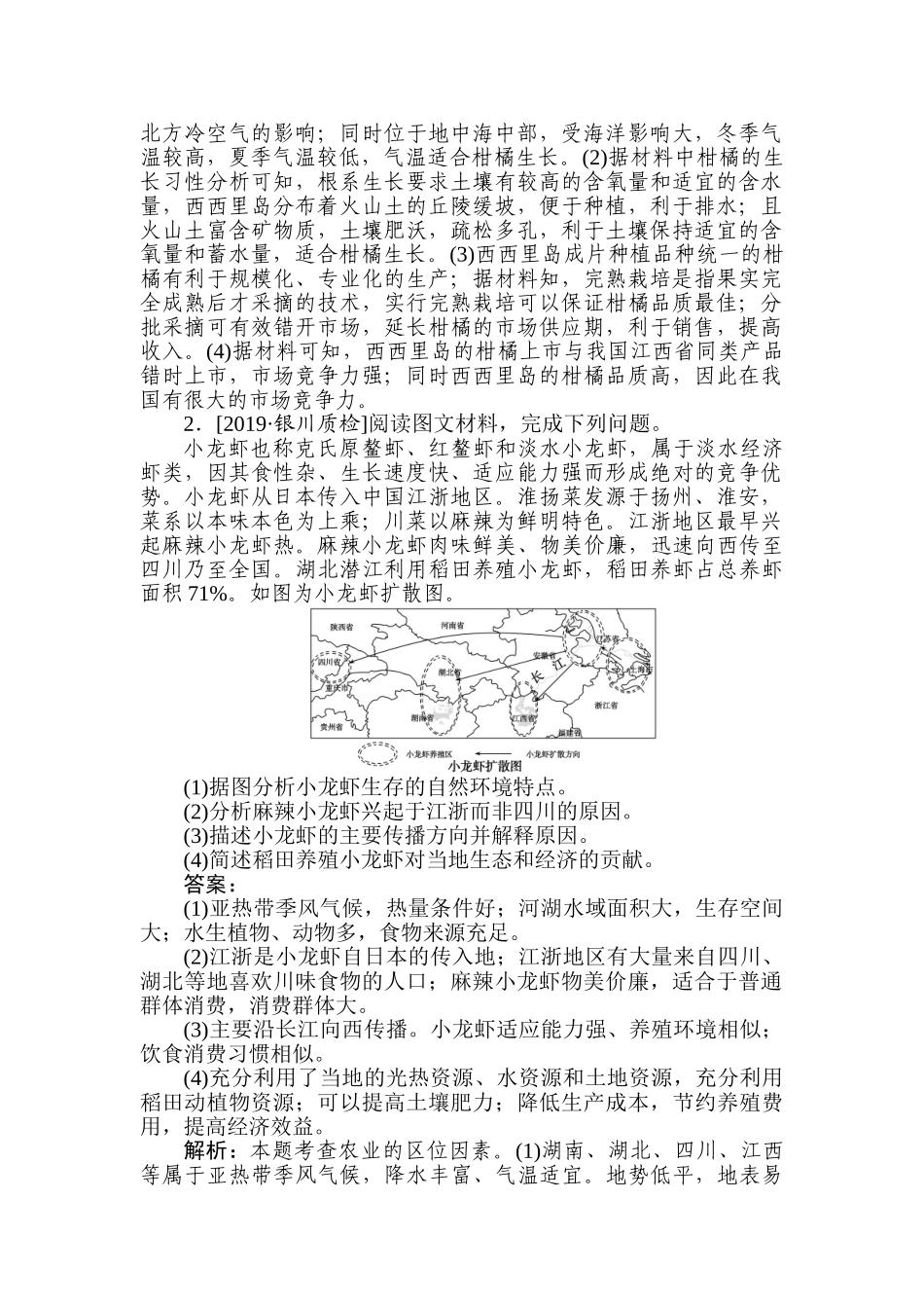 高三地理二轮专项分层特训卷-题型二 专练五.doc_第2页