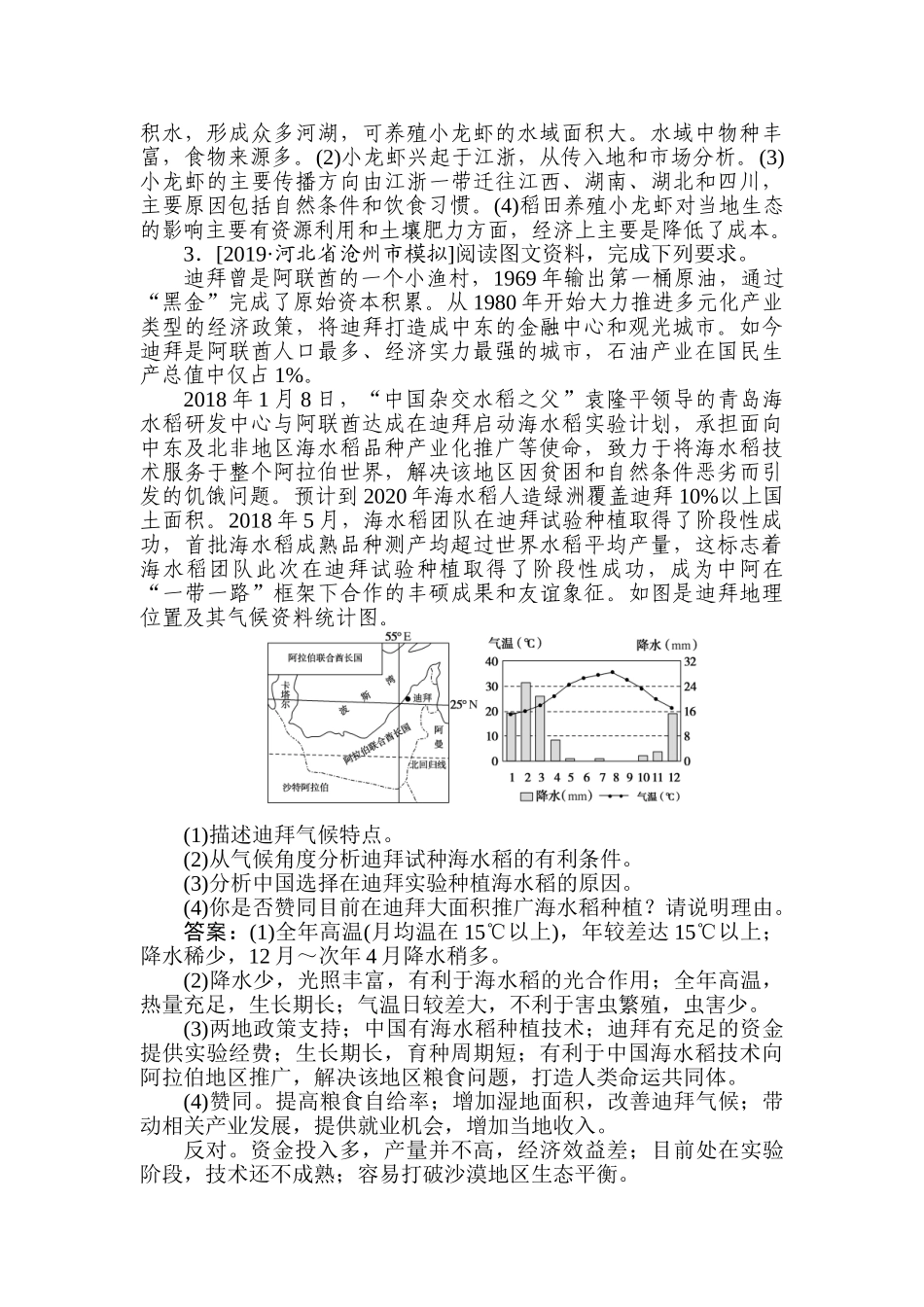 高三地理二轮专项分层特训卷-题型二 专练五.doc_第3页