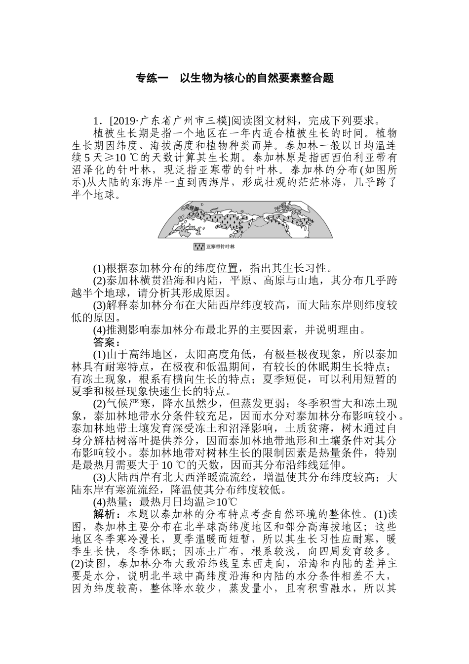 高三地理二轮专项分层特训卷-题型二 专练一.doc_第1页