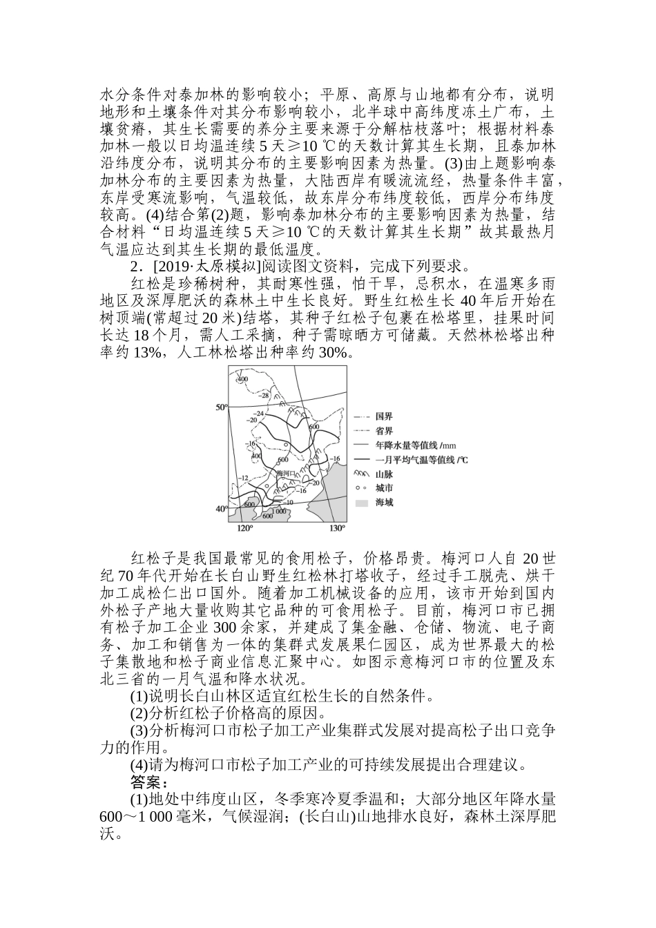高三地理二轮专项分层特训卷-题型二 专练一.doc_第2页