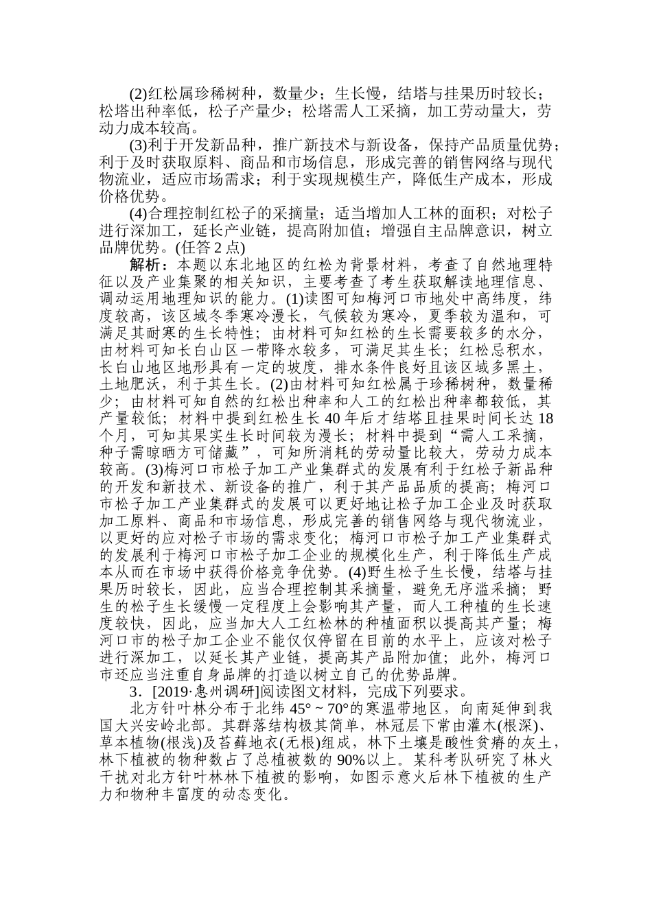 高三地理二轮专项分层特训卷-题型二 专练一.doc_第3页