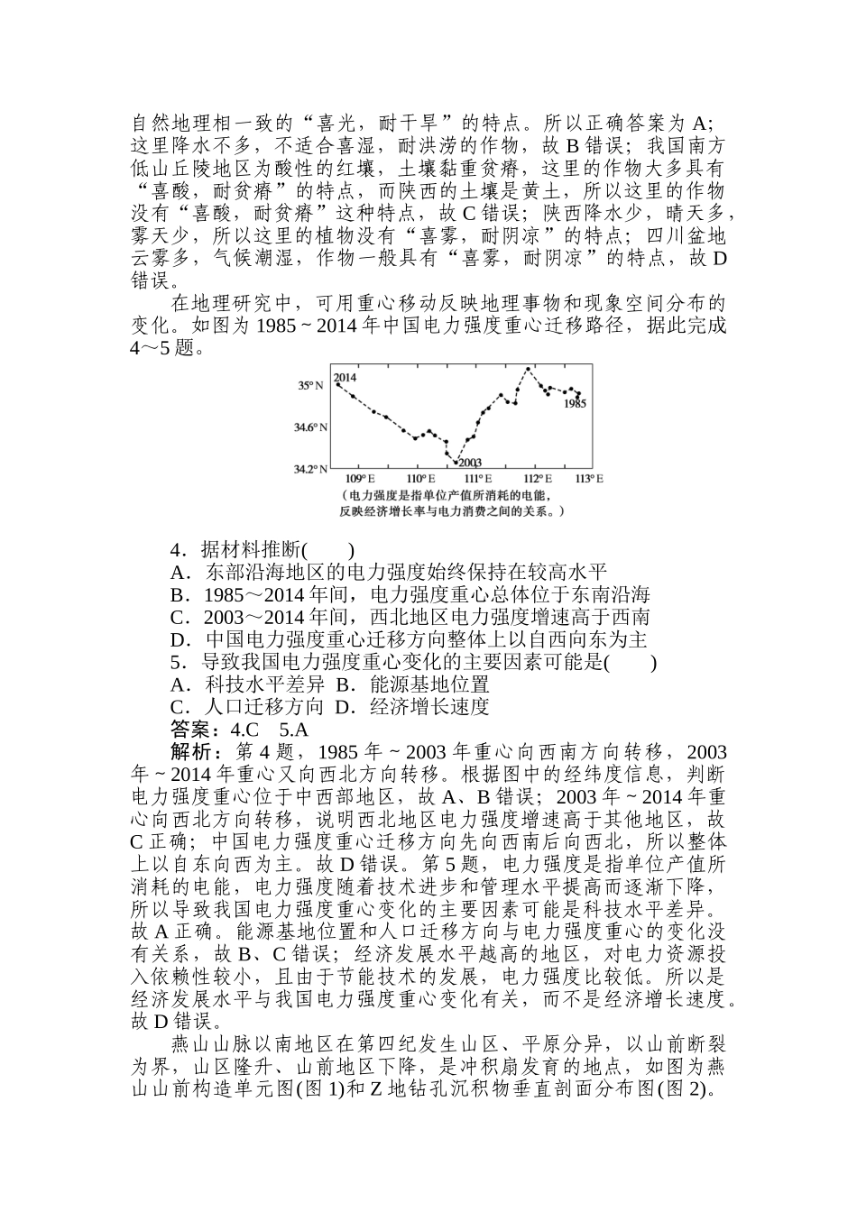 高三地理二轮专项分层特训卷-题型一 选择题专项验收(二).doc_第2页
