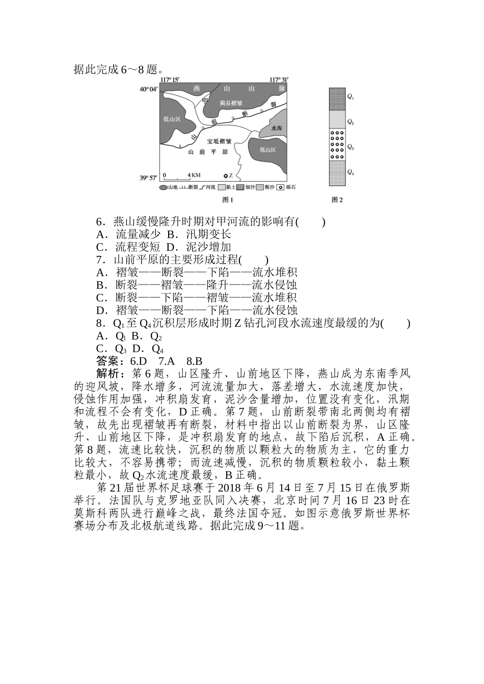 高三地理二轮专项分层特训卷-题型一 选择题专项验收(二).doc_第3页