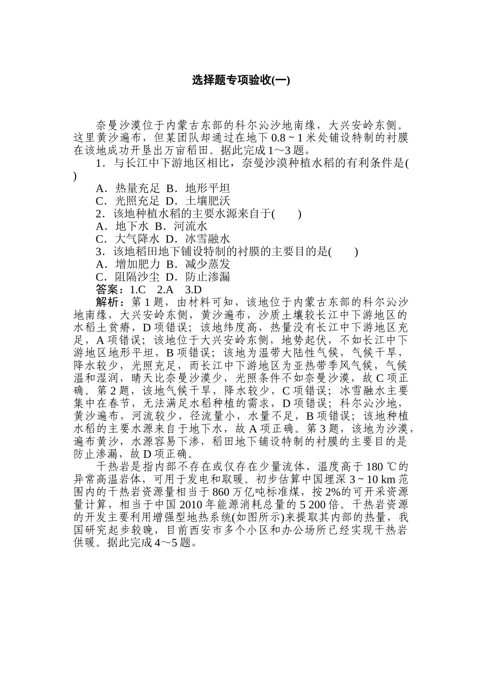 高三地理二轮专项分层特训卷-题型一 选择题专项验收(一).doc_第1页