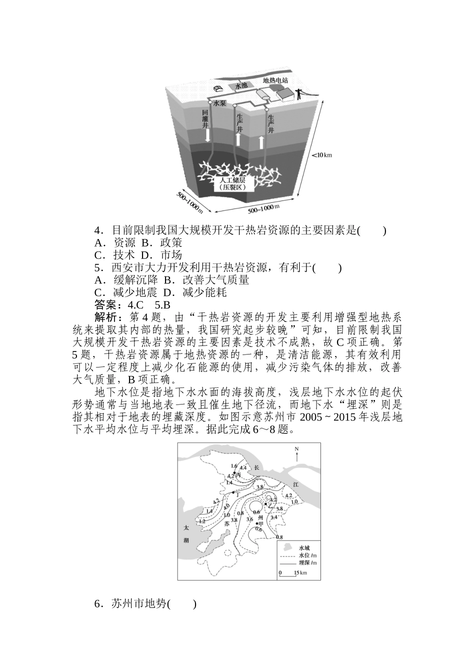 高三地理二轮专项分层特训卷-题型一 选择题专项验收(一).doc_第2页