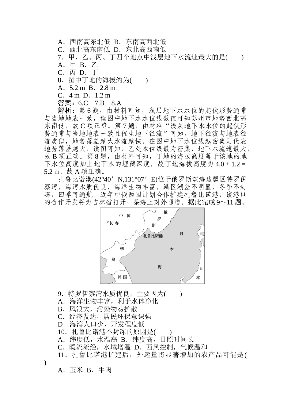 高三地理二轮专项分层特训卷-题型一 选择题专项验收(一).doc_第3页