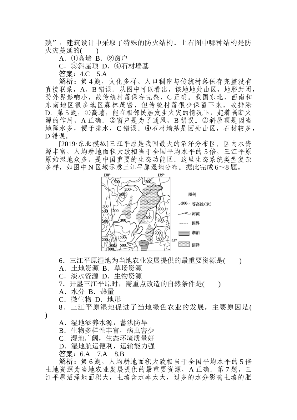 高三地理二轮专项分层特训卷-题型一 专练 八.doc_第2页