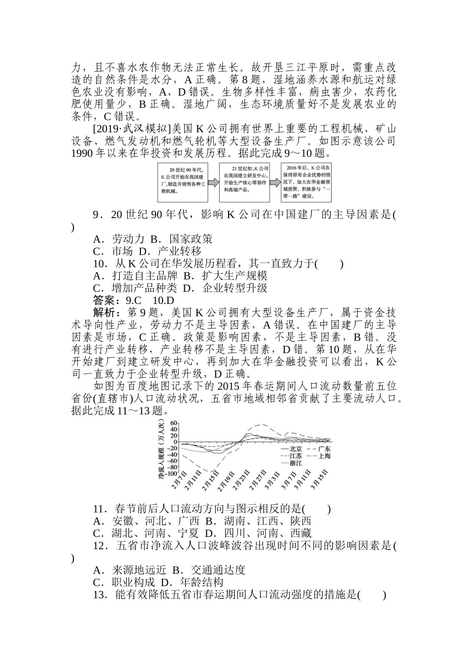 高三地理二轮专项分层特训卷-题型一 专练 八.doc_第3页