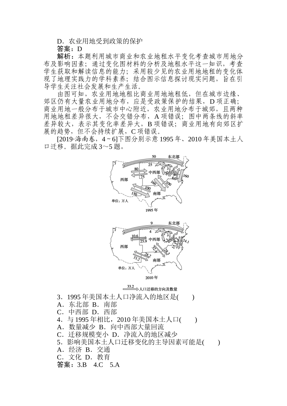 高三地理二轮专项分层特训卷-题型一 专练 二.doc_第2页