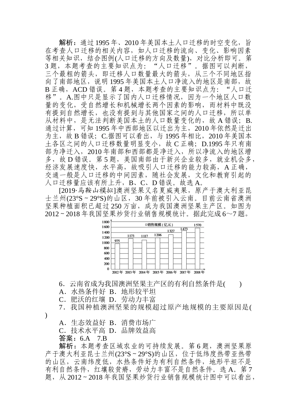 高三地理二轮专项分层特训卷-题型一 专练 二.doc_第3页