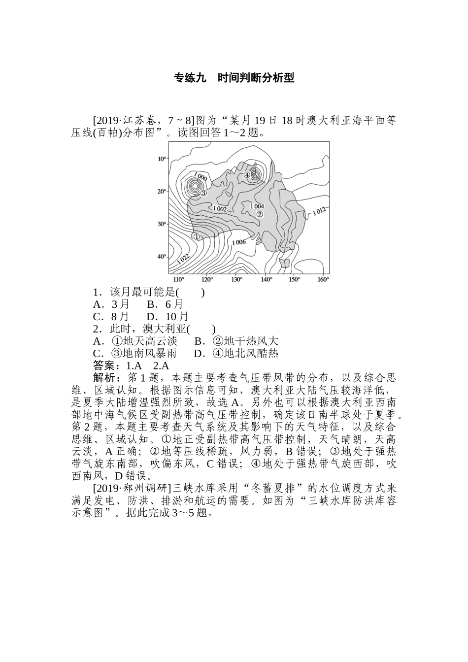 高三地理二轮专项分层特训卷-题型一 专练 九.doc_第1页