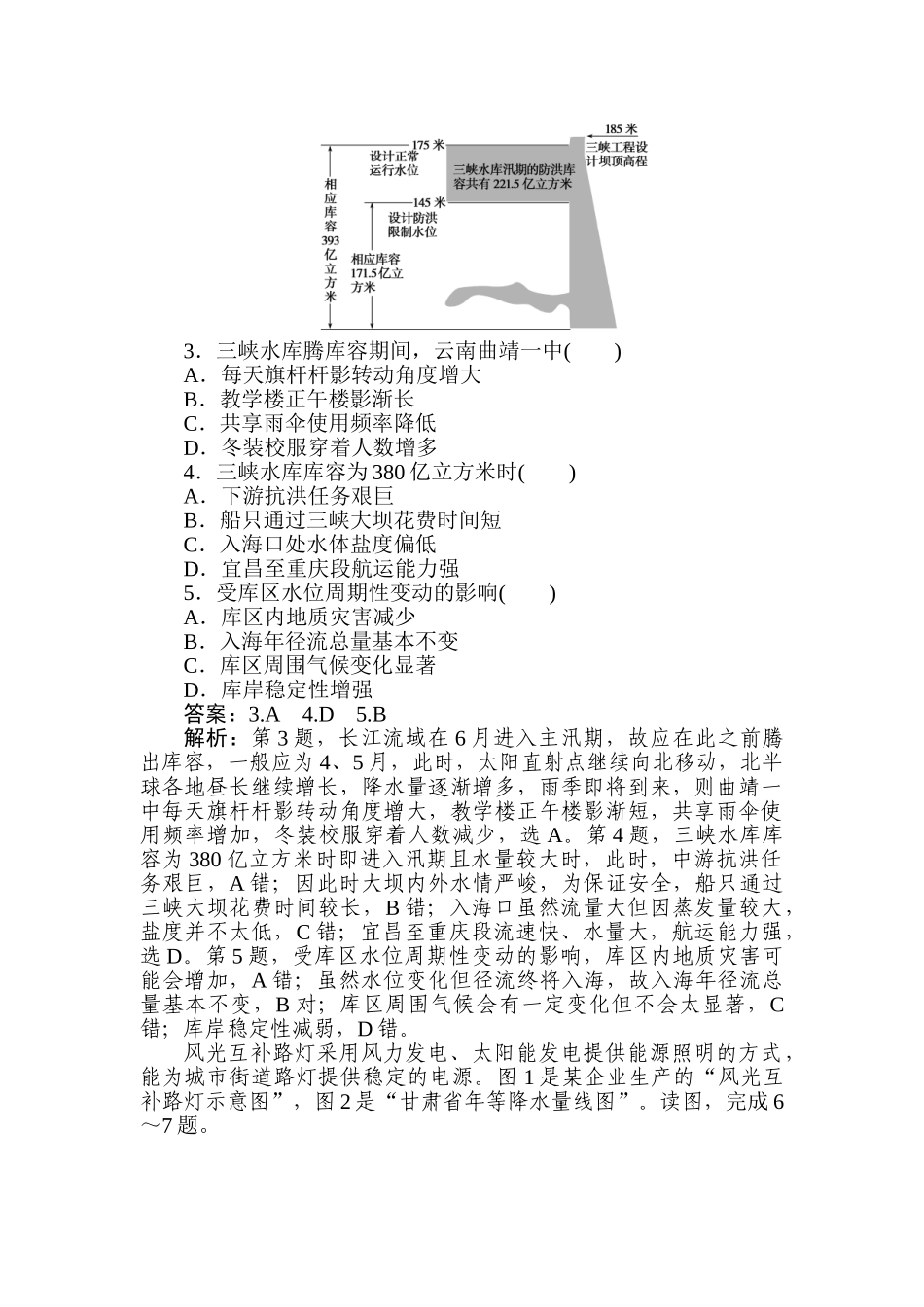 高三地理二轮专项分层特训卷-题型一 专练 九.doc_第2页