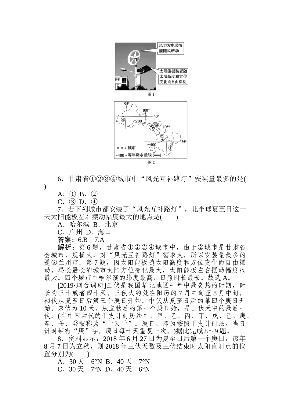 高三地理二轮专项分层特训卷-题型一 专练 九.doc_第3页