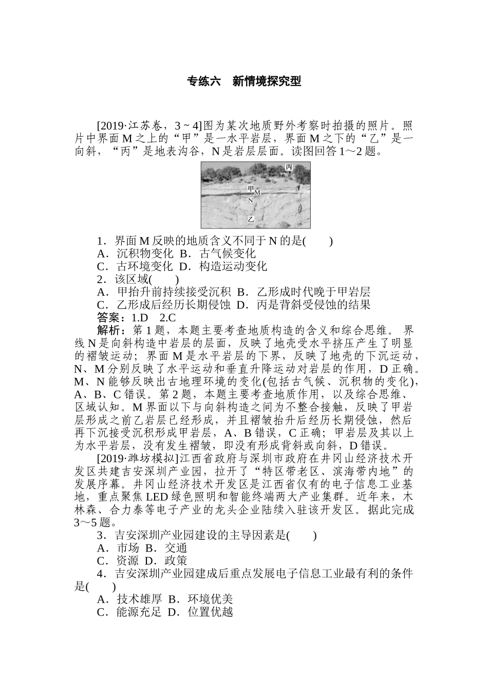 高三地理二轮专项分层特训卷-题型一 专练 六.doc_第1页