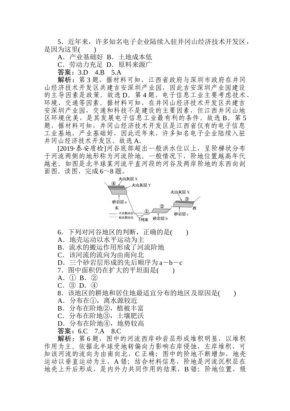 高三地理二轮专项分层特训卷-题型一 专练 六.doc_第2页