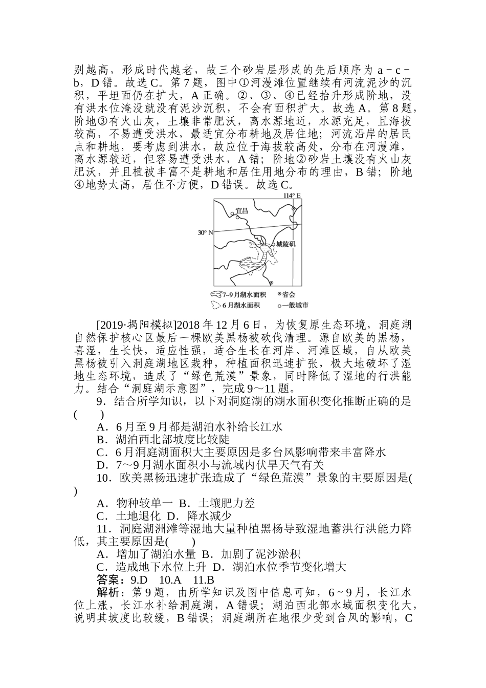 高三地理二轮专项分层特训卷-题型一 专练 六.doc_第3页