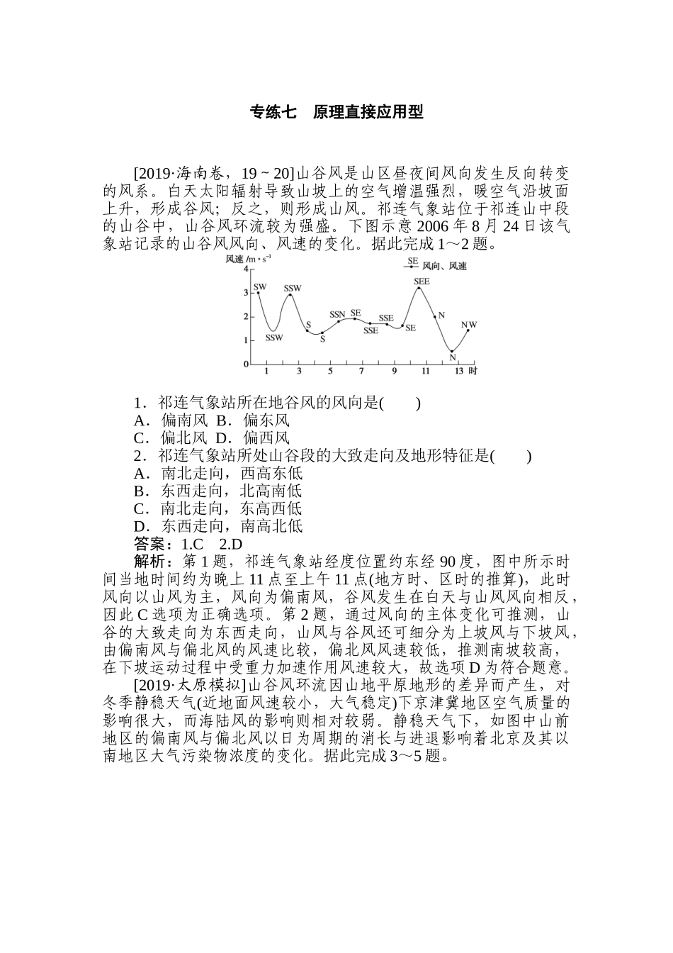 高三地理二轮专项分层特训卷-题型一 专练 七.doc_第1页