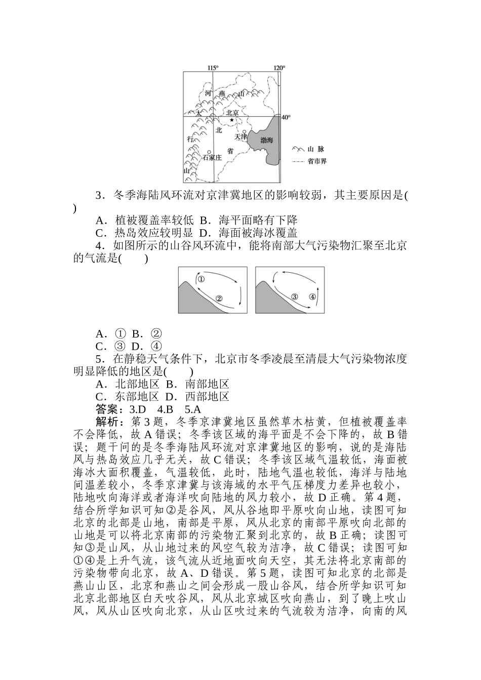 高三地理二轮专项分层特训卷-题型一 专练 七.doc_第2页