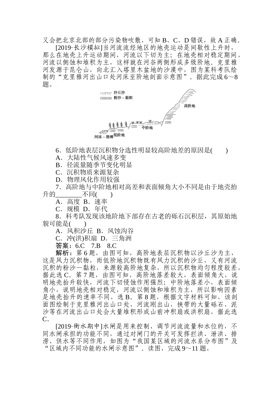 高三地理二轮专项分层特训卷-题型一 专练 七.doc_第3页