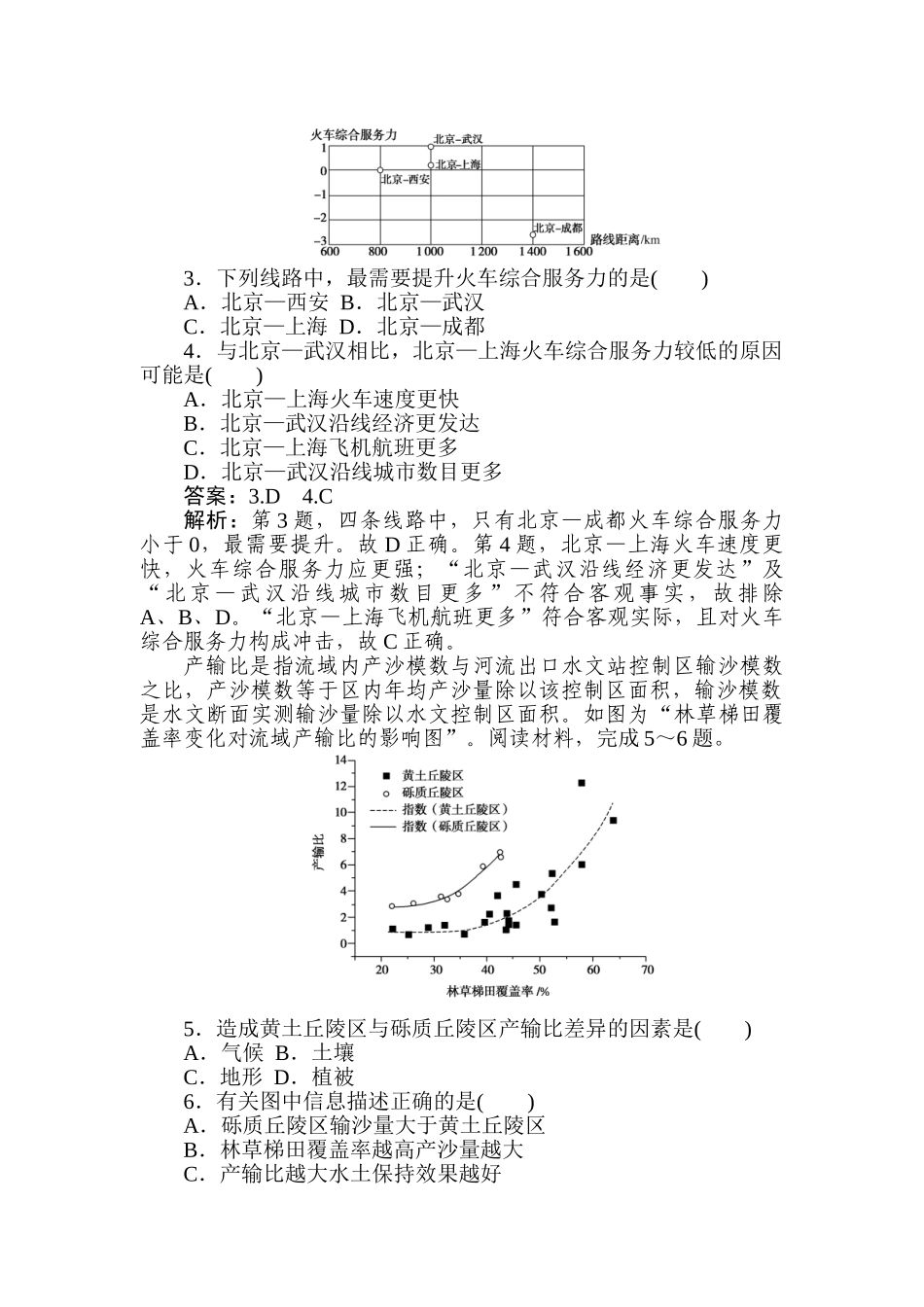 高三地理二轮专项分层特训卷-题型一 专练 三.doc_第2页