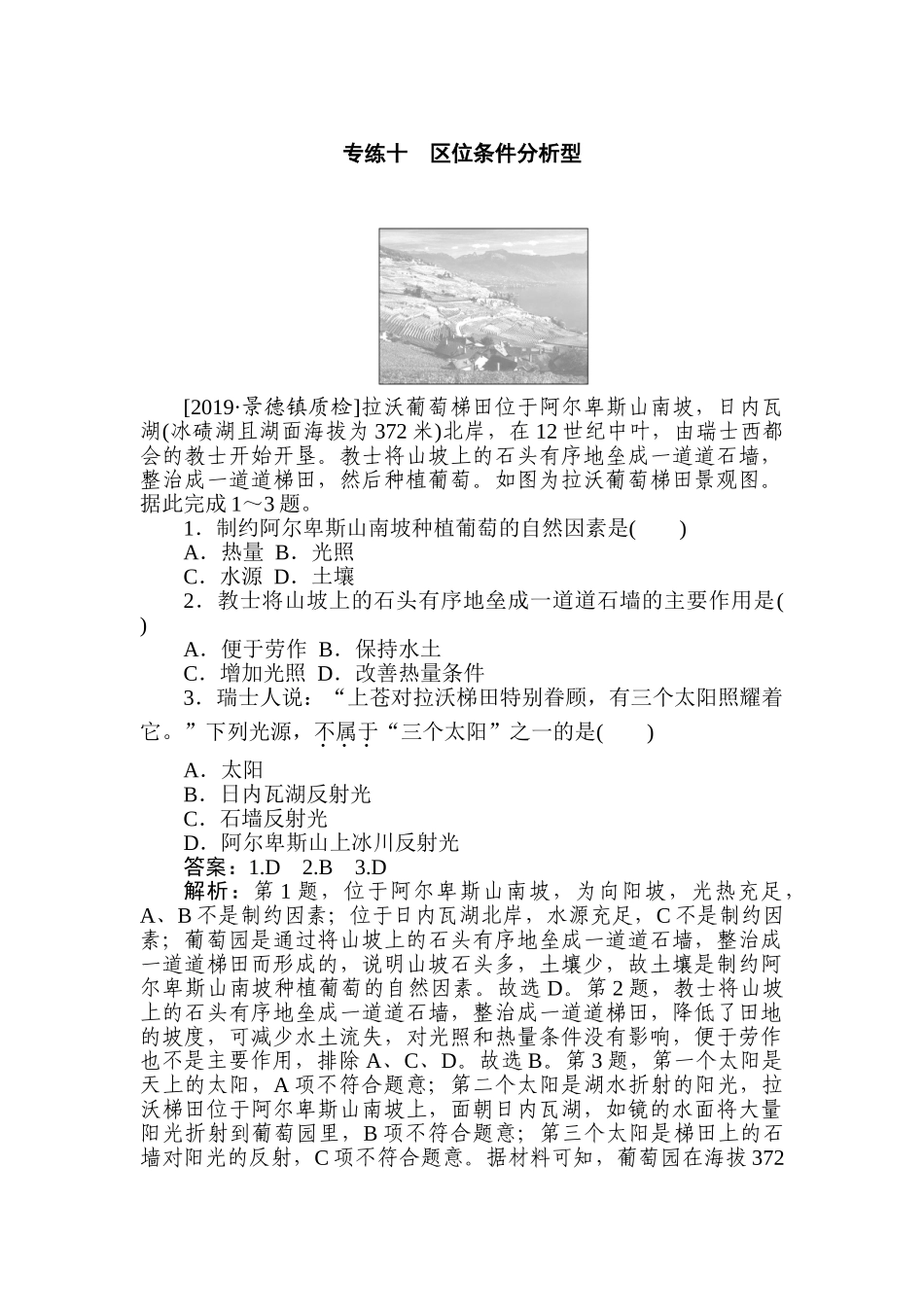高三地理二轮专项分层特训卷-题型一 专练 十.doc_第1页