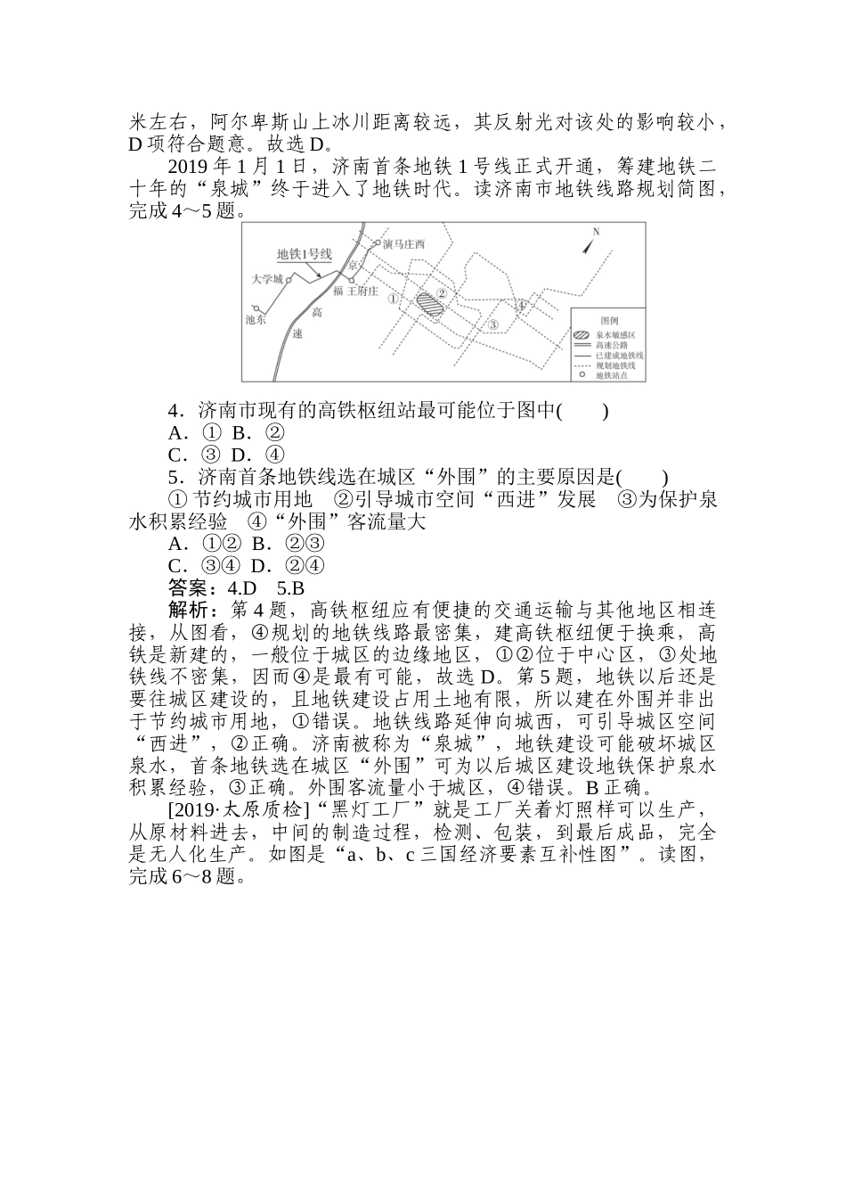 高三地理二轮专项分层特训卷-题型一 专练 十.doc_第2页