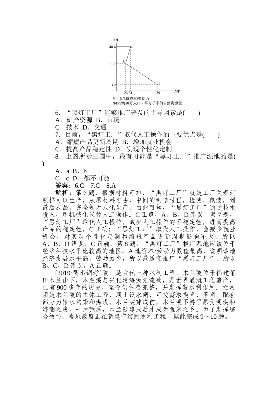 高三地理二轮专项分层特训卷-题型一 专练 十.doc_第3页