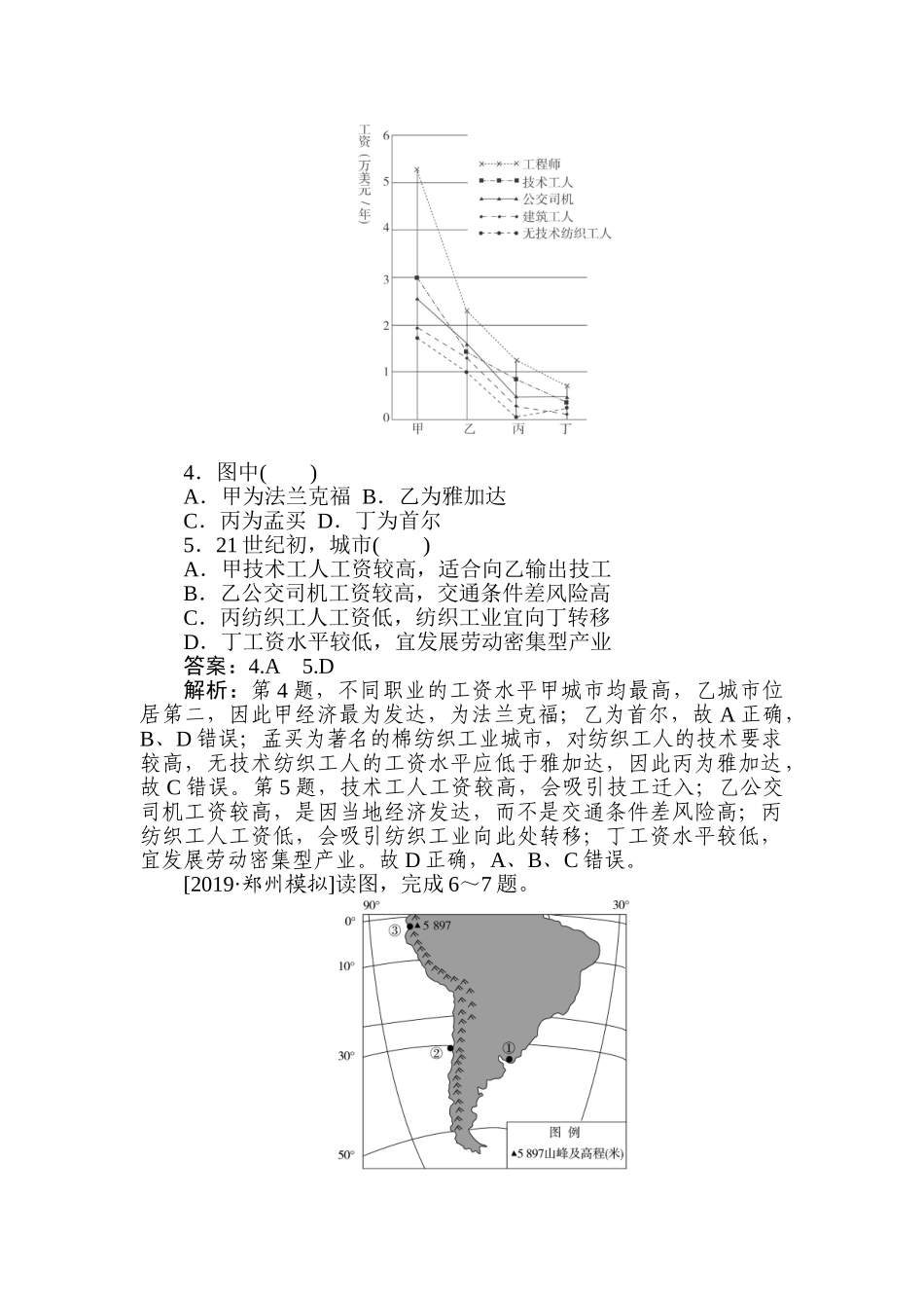 高三地理二轮专项分层特训卷-题型一 专练 十二.doc_第2页