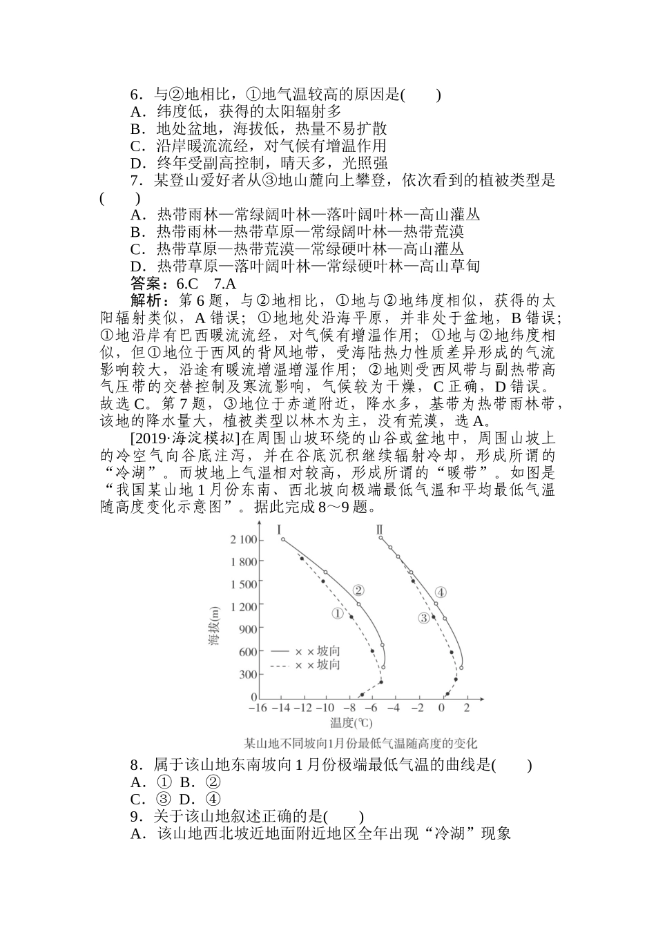 高三地理二轮专项分层特训卷-题型一 专练 十二.doc_第3页