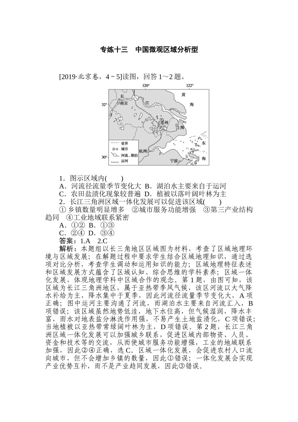 高三地理二轮专项分层特训卷-题型一 专练 十三.doc_第1页