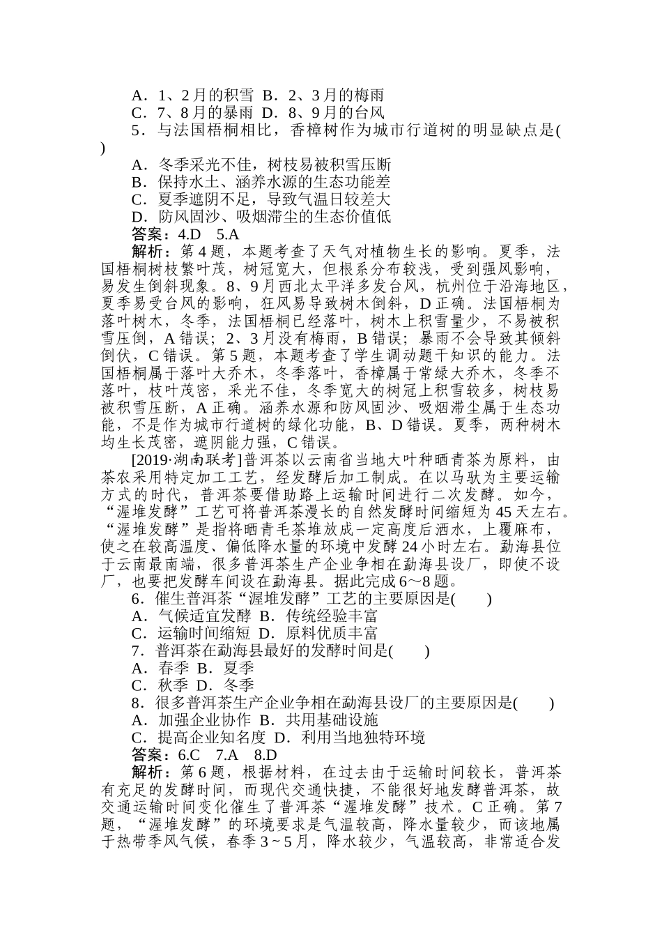 高三地理二轮专项分层特训卷-题型一 专练 十一.doc_第2页