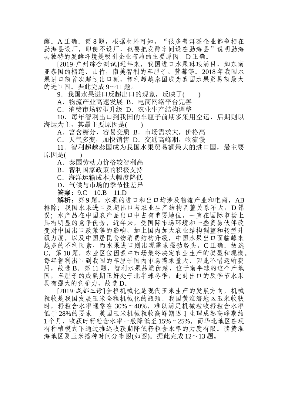 高三地理二轮专项分层特训卷-题型一 专练 十一.doc_第3页