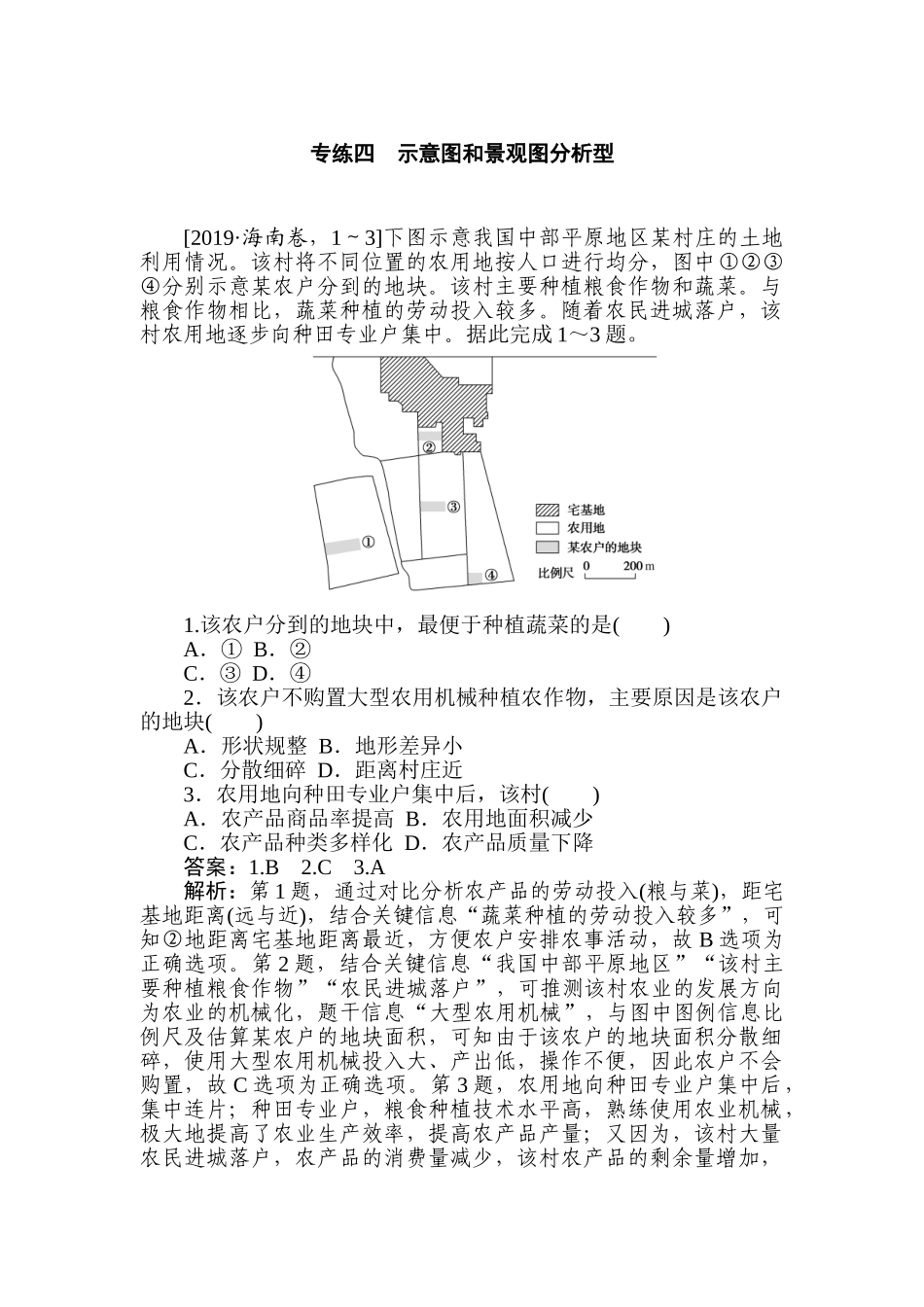 高三地理二轮专项分层特训卷-题型一 专练 四.doc_第1页