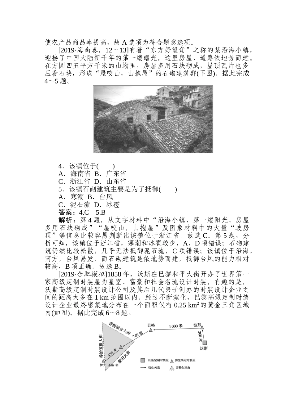 高三地理二轮专项分层特训卷-题型一 专练 四.doc_第2页